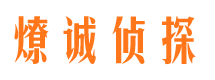 云浮市调查取证